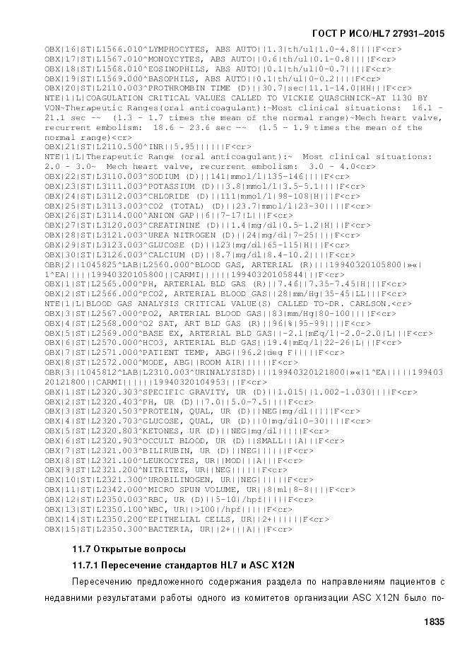 ГОСТ Р ИСО/HL 7 27931-2015, страница 1842